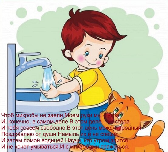 Открытка Чтоб микробы не заели, Моем руки мы с утра. И, конечно, в самом деле, В этом деле – мастера. И тебя