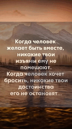 Анимированная открытка Когда человек желает быть вместе, никакие твои изъяны ему не помешают. Когда человек хочет
