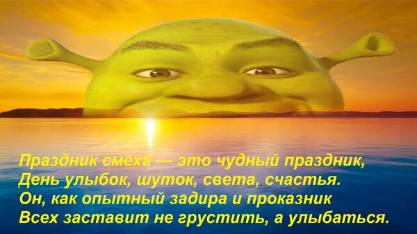 Открытка Праздник смеха — это чудный праздник, День улыбок, шуток, света, счастья. Он, как опытный задира и п