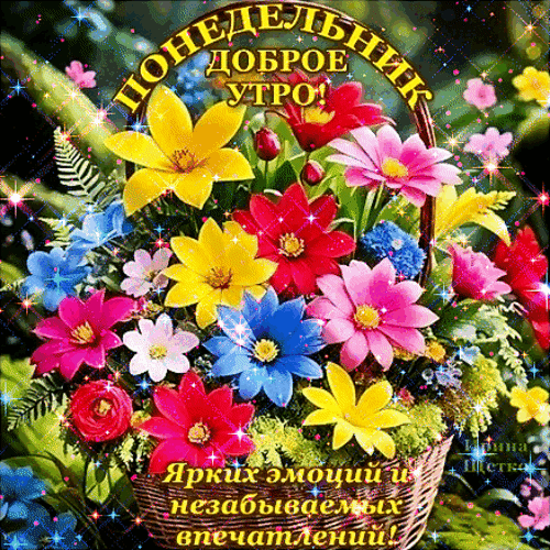 Анимированная открытка Доброе утро!