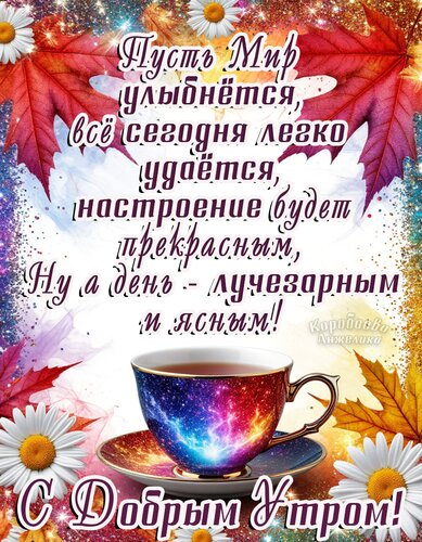 Открытка Добрый день