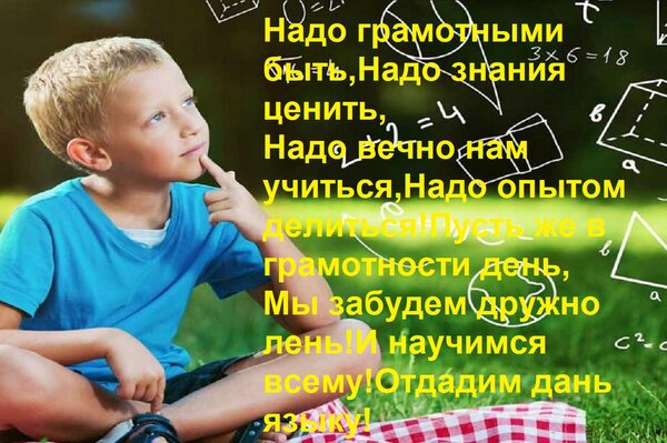 Открытка Надо грамотными быть, Надо знания ценить, Надо вечно нам учиться, Надо опытом делиться! Пусть же в г