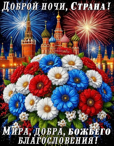 Открытка Доброй ночи, Страна.