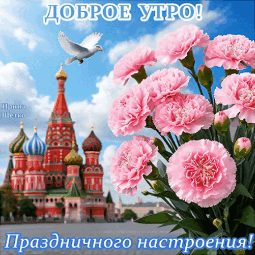 Анимированная открытка Праздничного настроения!