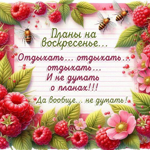 Открытка воскресенье