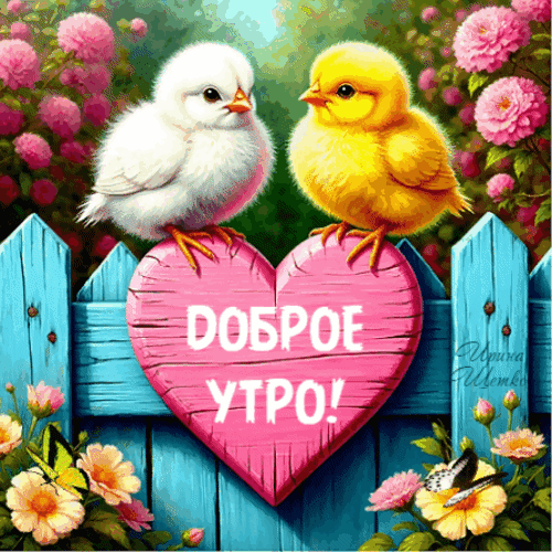 Анимированная открытка Хорошего начала дня!