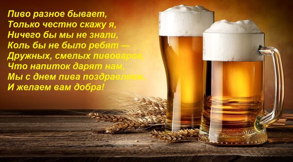 Открытка Пиво разное бывает, Только честно скажу я, Ничего бы мы не знали, Коль бы не было ребят — Дружных, с