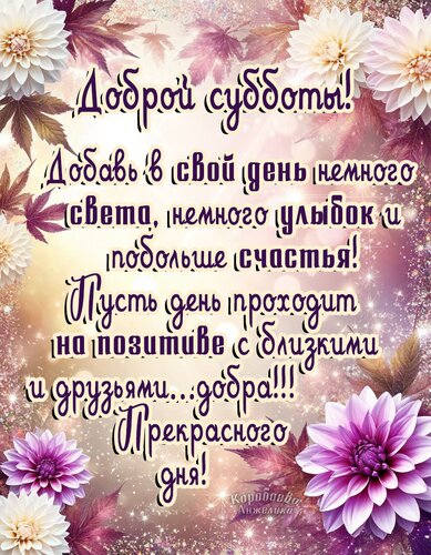 Открытка суббота
