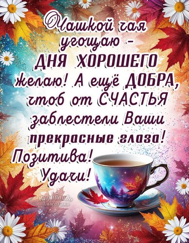 Открытка Добрый день