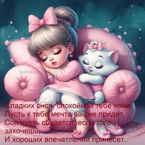 Открытка Сладких снов, спокойной тебе ночи. Пусть к тебе мечта во сне придет. Сон пусть сбудется, если того з