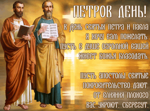 Анимированная открытка Петров день