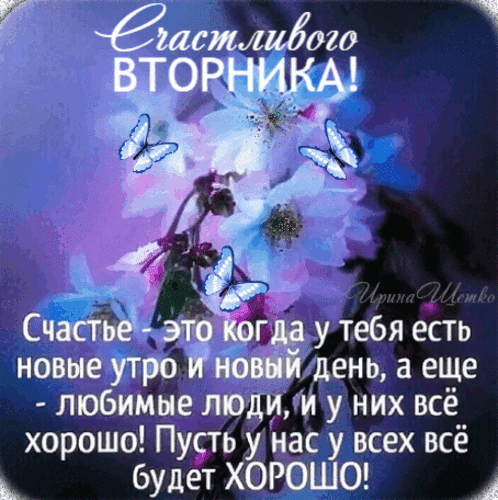 Анимированная открытка Счастливого вторника!