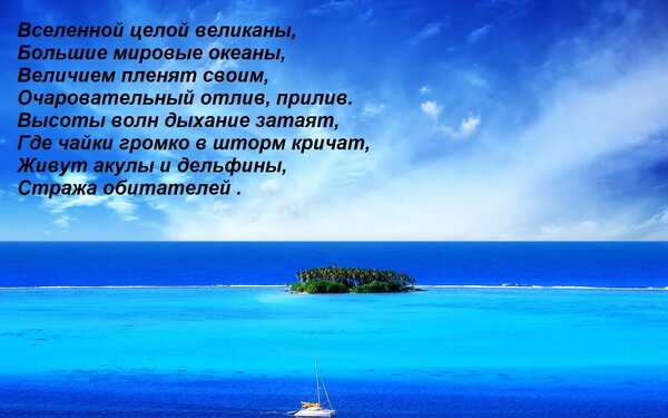 Открытка Вселенной целой великаны, Большие мировые океаны, Величием пленят своим, Очаровательный отлив, прили