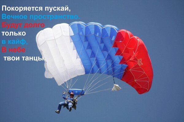 Открытка Покоряется пускай, Вечное пространство. Будут долго только в кайф, В небе твои танцы.