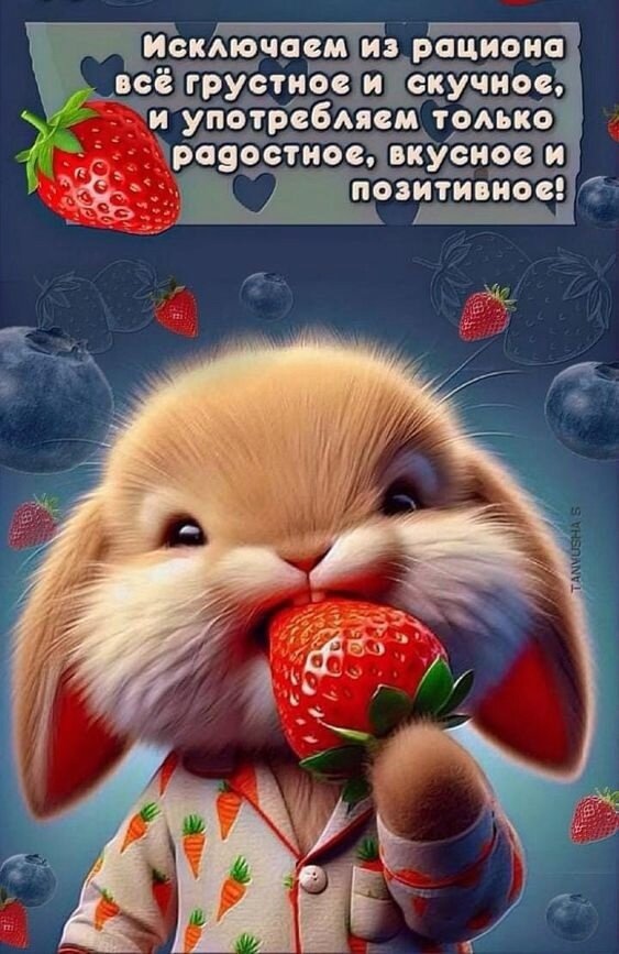 Открытка Употребляем радостное и позитивное