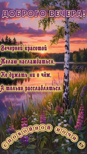 Открытка Доброго вечера.