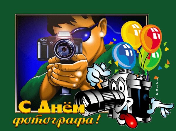 Открытка День фотографа
