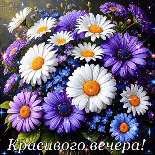 Анимированная открытка Добрый вечер!