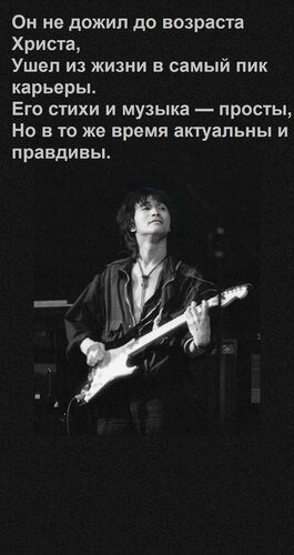 Открытка Он не дожил до возраста Христа, Ушел из жизни в самый пик карьеры. Его стихи и музыка — просты, Но в