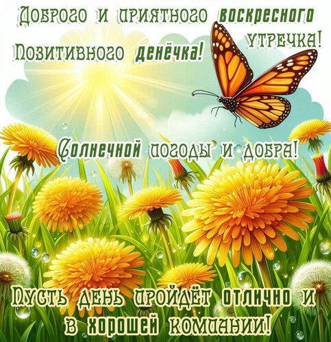Открытка воскресенье