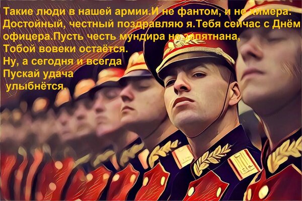 Открытка Такие люди в нашей армии И не фантом, и не химера: Достойный, честный поздравляю я Тебя сейчас с Днё