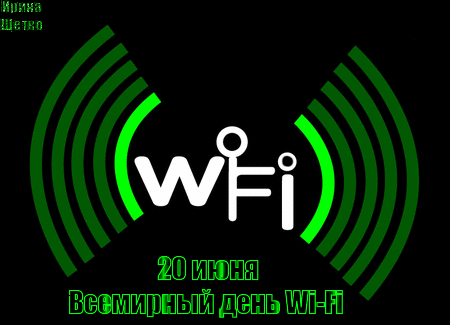 Анимированная открытка день Fi-Fi