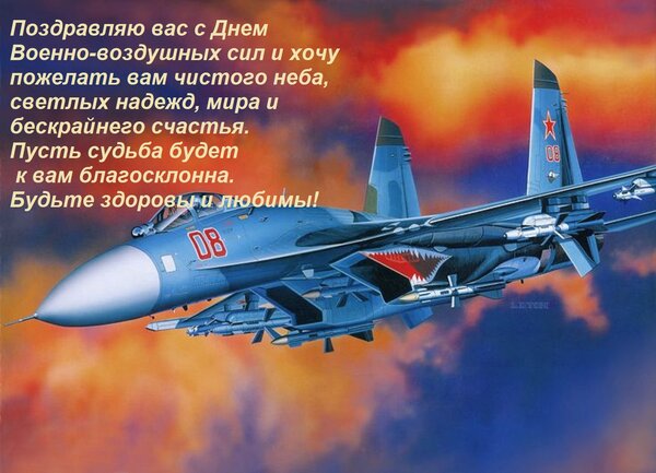 Открытка Поздравляю вас с Днем Военно-воздушных сил и хочу пожелать вам чистого неба, светлых надежд, мира и