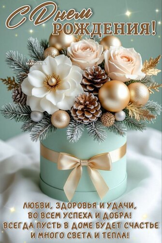 Открытка С ДНЕМ РОЖДЕНИЯ! ЛЮБВИ, ЗДОРОВЬЯ И УДАЧИ, ВО ВСЕМ УСПЕХА И ДОБРА! ВСЕГДА ПУСТЬ В ДОМЕ БУДЕТ СЧАСТЬЕ