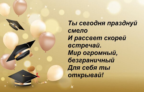 Открытка Ты сегодня празднуй смело И рассвет скорей встречай. Мир огромный, безграничный Для себя ты открывай