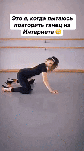 Анимированная открытка Это я, когда пытаюсь повторить танец из интернета.