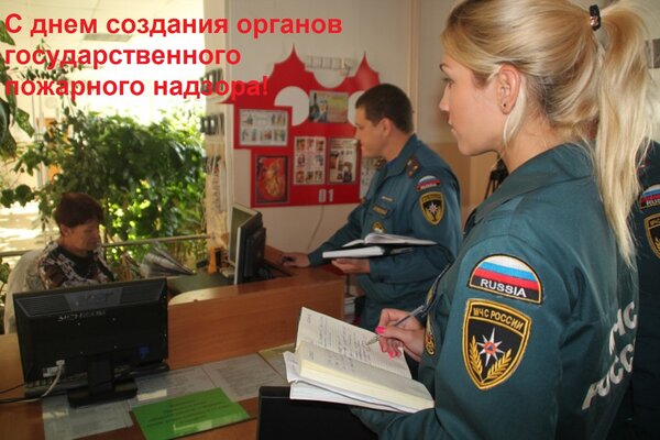 Открытка С днем создания органов государственного пожарного надзора!