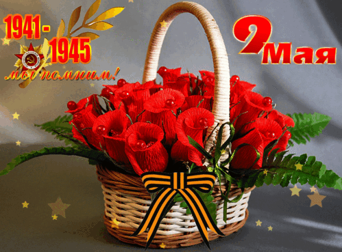 Анимированная открытка 9 мая