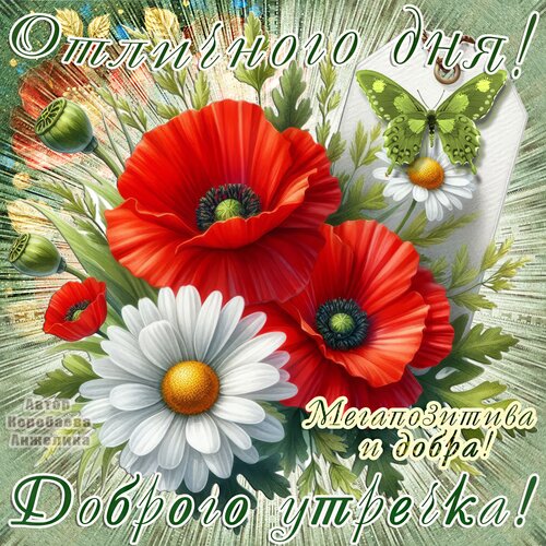 Открытка Доброе утро