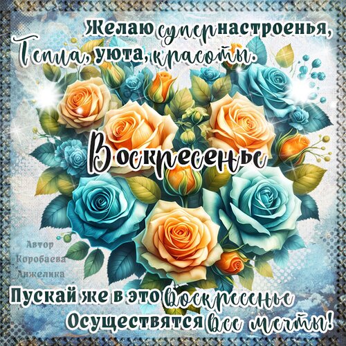Открытка Воскресенье