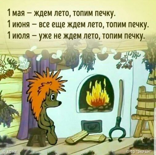 Открытка топим печку
