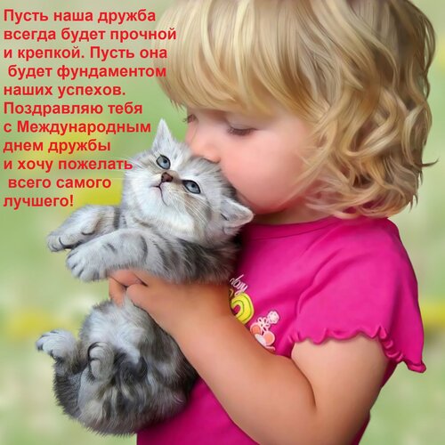 Открытка Пусть наша дружба всегда будет прочной и крепкой. Пусть она будет фундаментом наших успехов. Поздрав