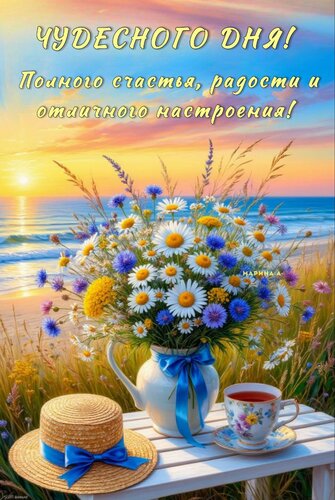 Открытка ЧУДЕСНОГО ДНЯ! ПОЛНОГО СЧАСТЬЯ, РАДОСТИ И ОТЛИЧНОГО НАСТРОЕНИЯ!