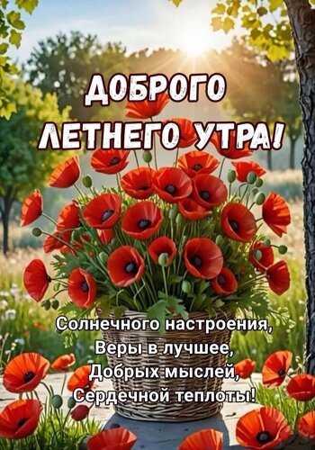 Открытка Доброе утро