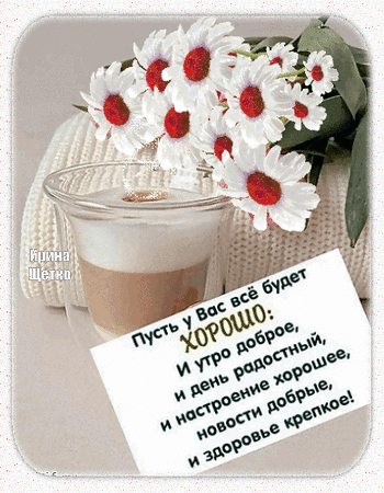 Анимированная открытка ...настроения хорошего...