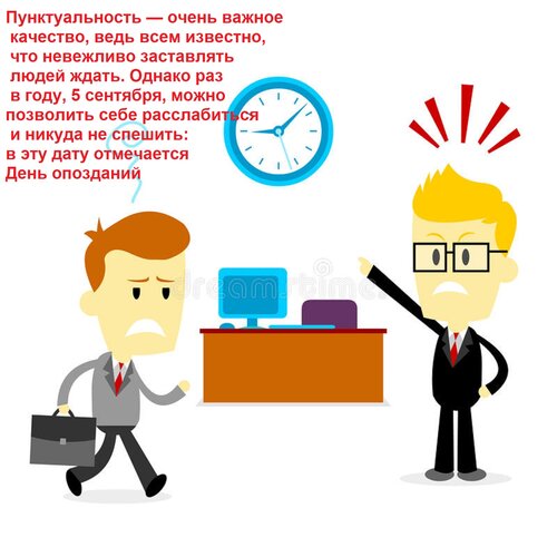 Открытка Пунктуальность — очень важное качество, ведь всем известно, что невежливо заставлять людей ждать. Од