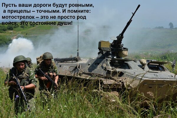 Открытка Пусть ваши дороги будут ровными, а прицелы – точными. И помните: мотострелок – это не просто род вой