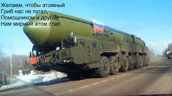 Открытка Желаем, чтобы атомный Гриб нас не пугал, Помощником и другом Нам мирный атом стал.