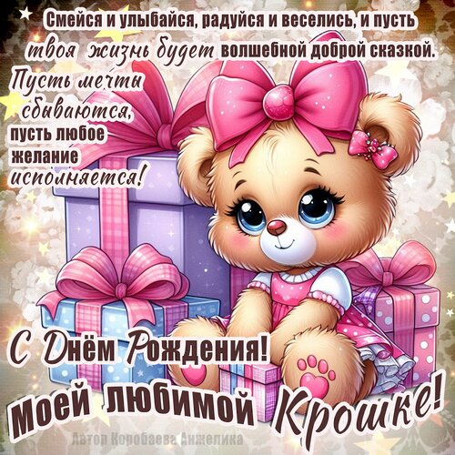 Открытка Ребенку