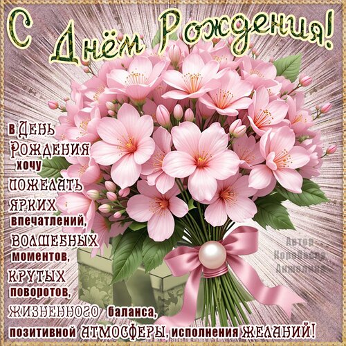 Открытка С Днём Рождения