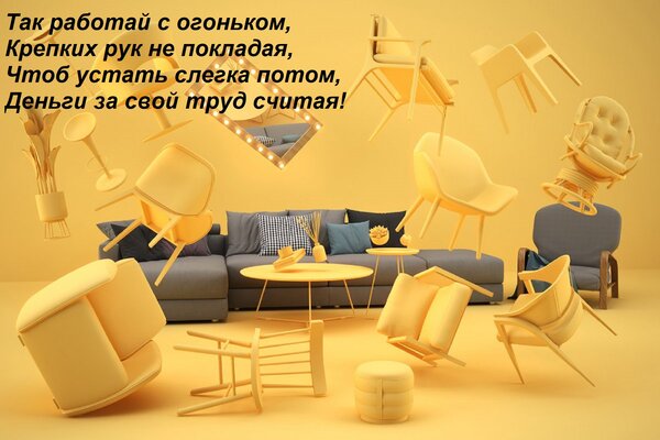 Открытка Так работай с огоньком, Крепких рук не покладая, Чтоб устать слегка потом, Деньги за свой труд счита