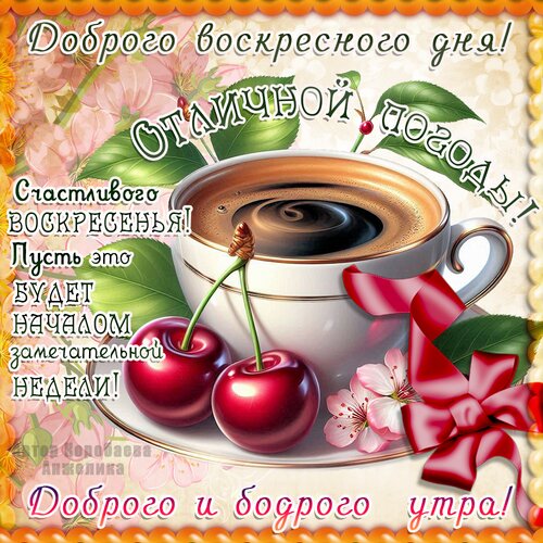Открытка Воскресенье