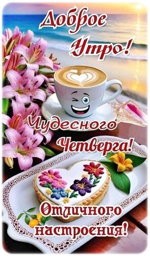 Открытка Доброе утро!