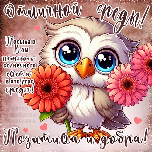 Открытка Среда