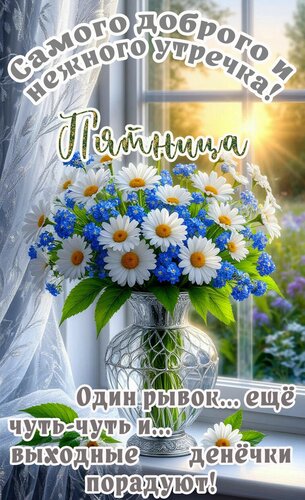Открытка Пятница