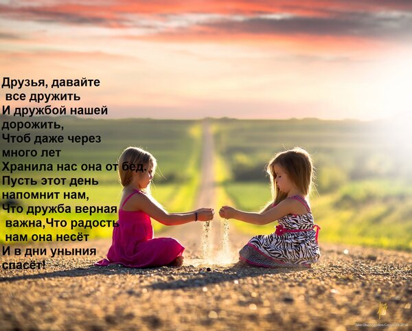 Открытка Друзья, давайте все дружить И дружбой нашей дорожить, Чтоб даже через много лет Хранила нас она от б